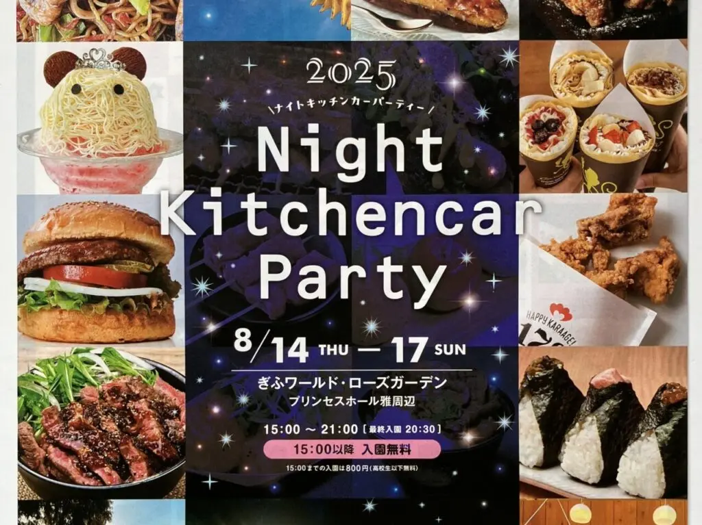 ナイトキッチンカーパーティー