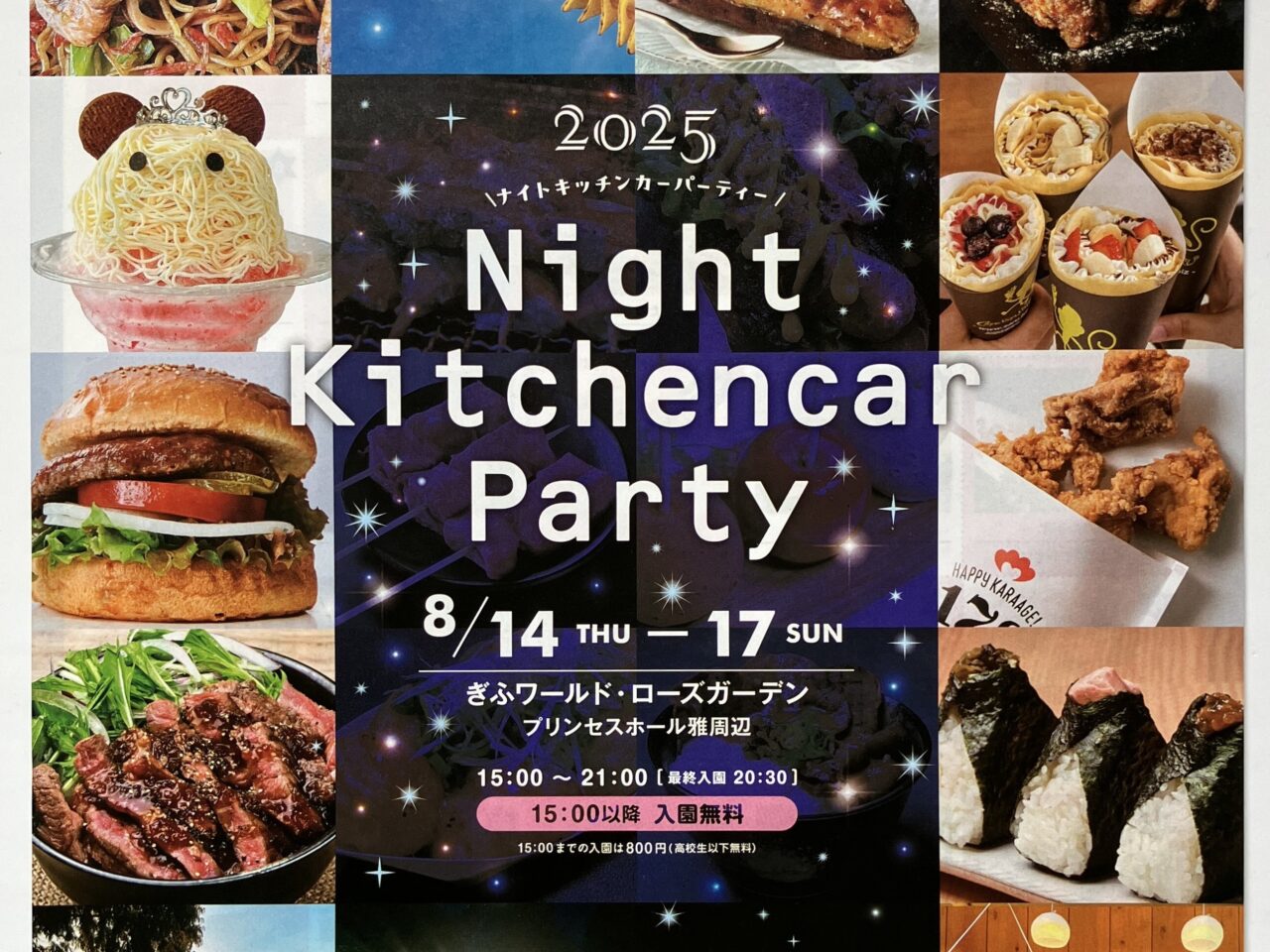 ナイトキッチンカーパーティー