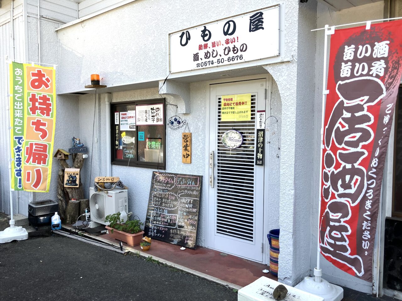 ひもの屋