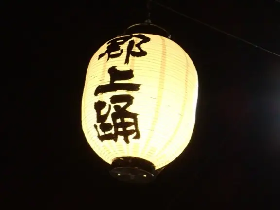 郡上踊り