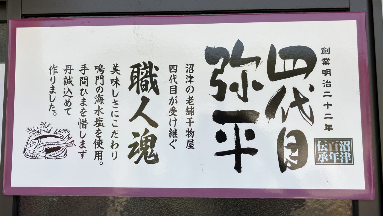ひもの屋