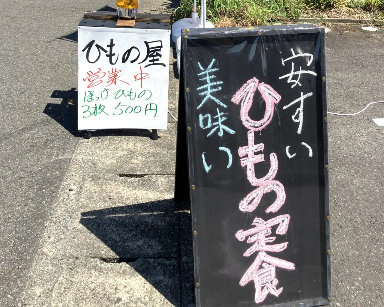 ひもの屋