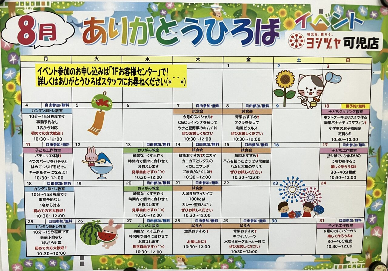 イベント