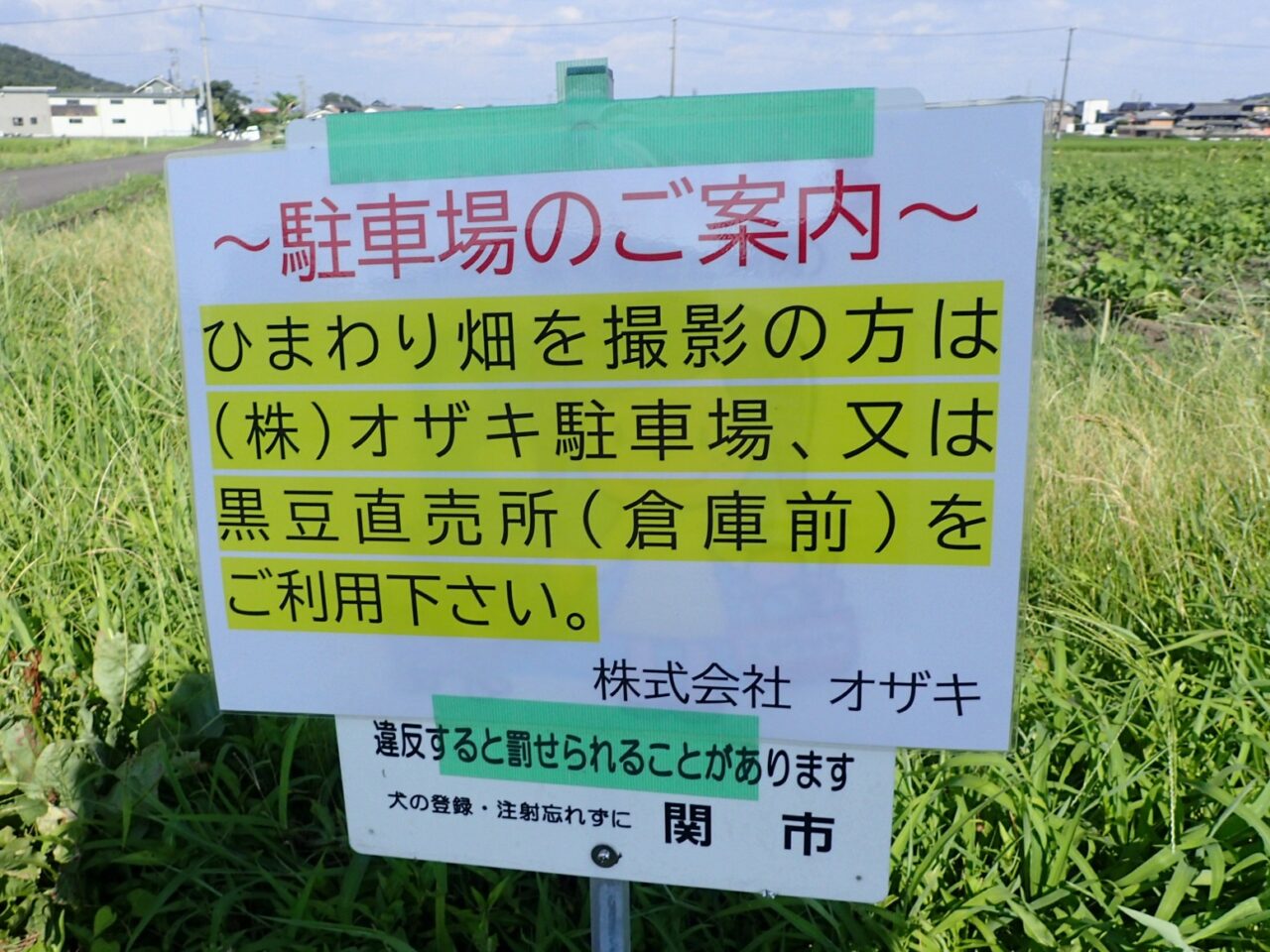 駐車場案内