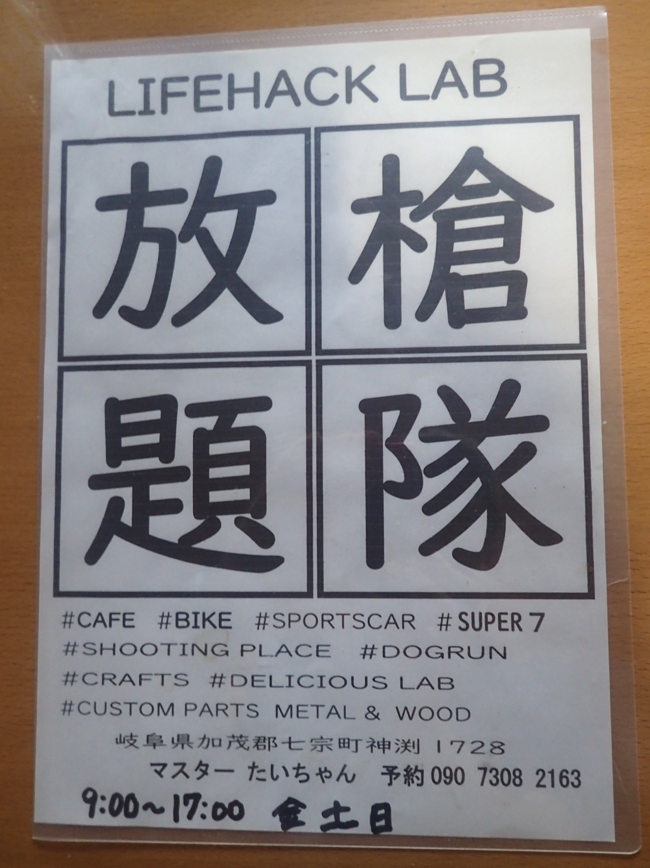 槍隊放題
