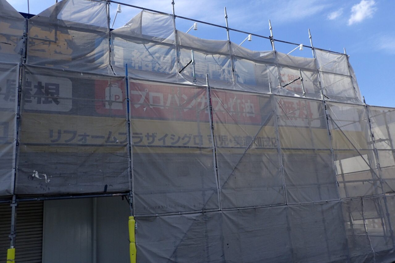 リフォームプラザイシグロ