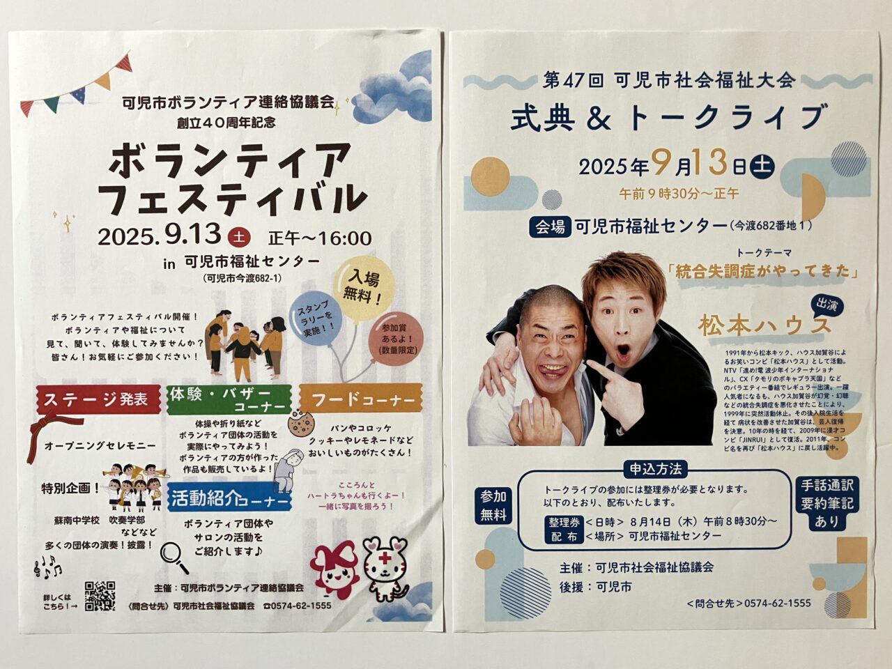 可児市社会福大会