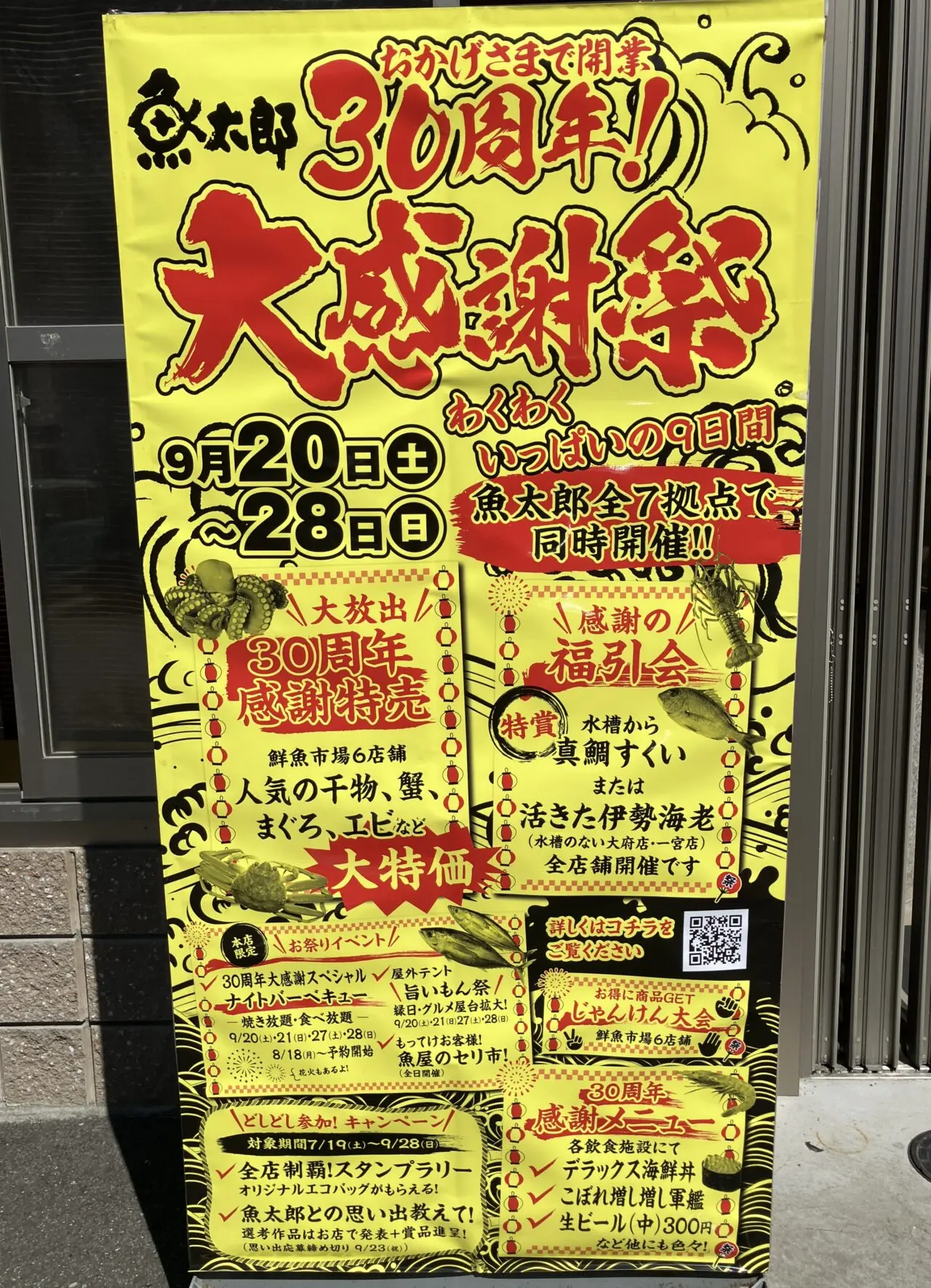 魚太郎