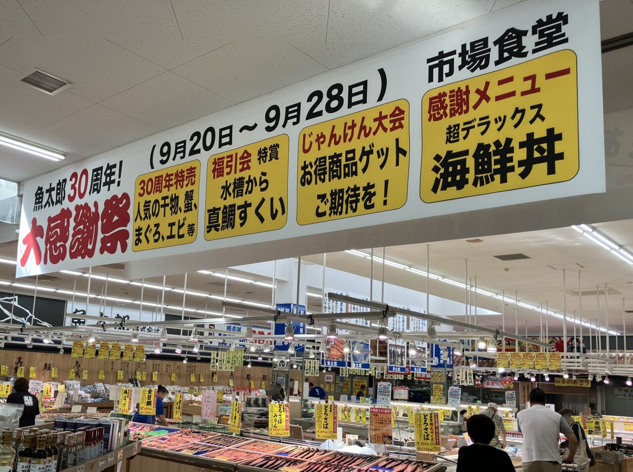 魚太郎