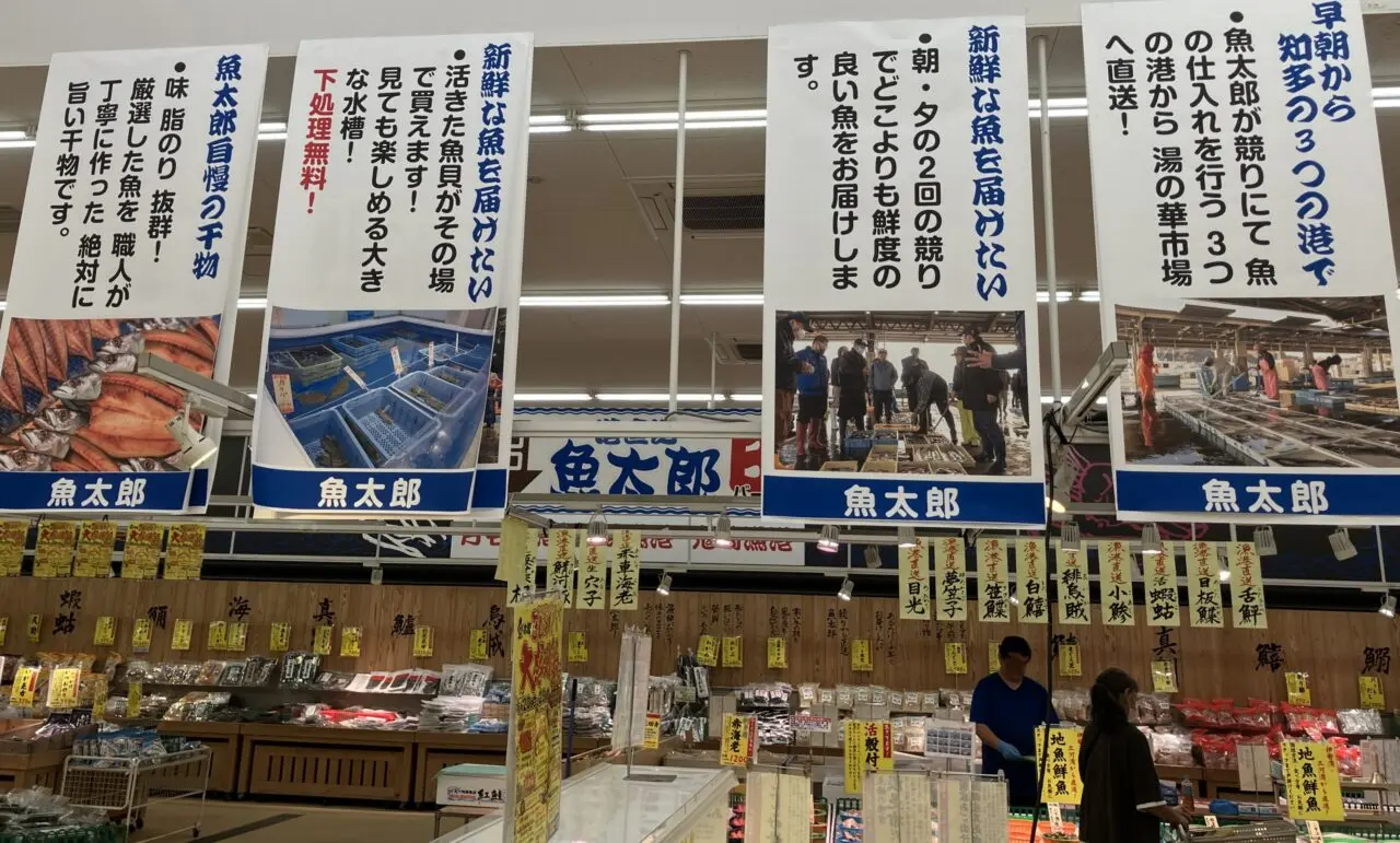 魚太郎