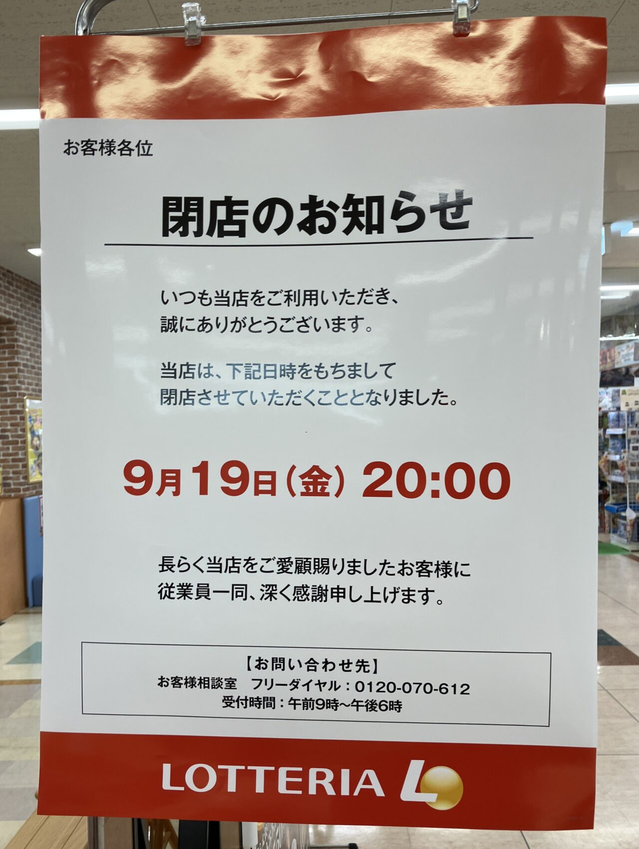 ロッテリア