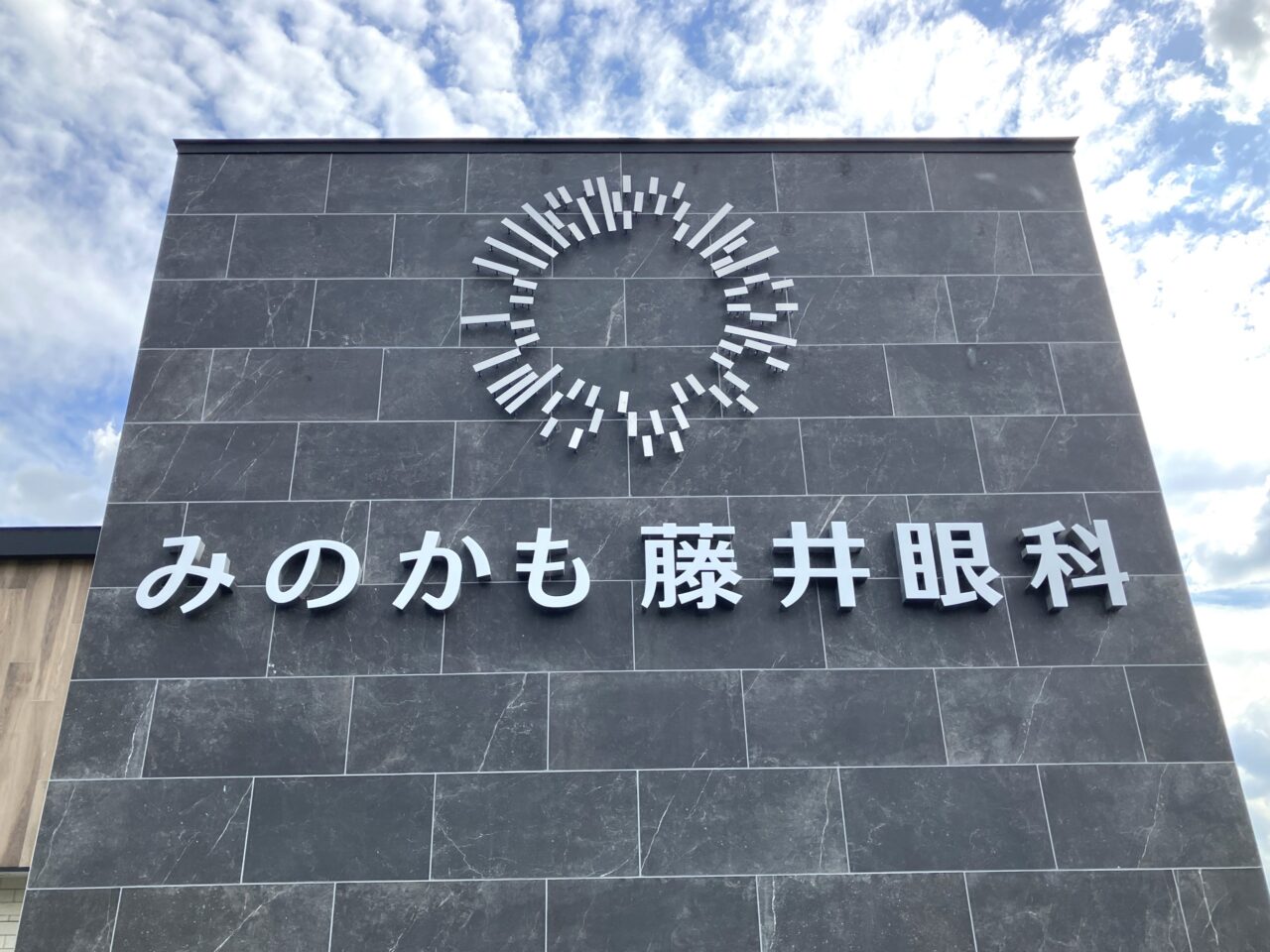 みのかも藤井眼科