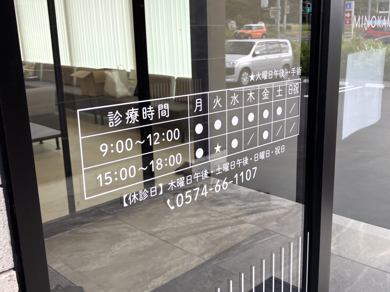 みのかも藤井眼科