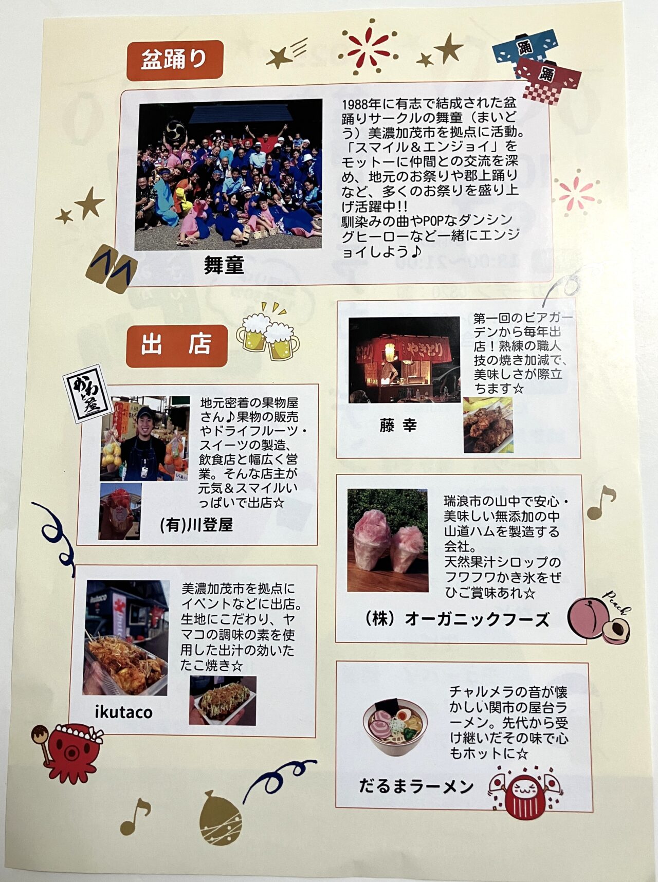お月見盆踊りビアガーデン