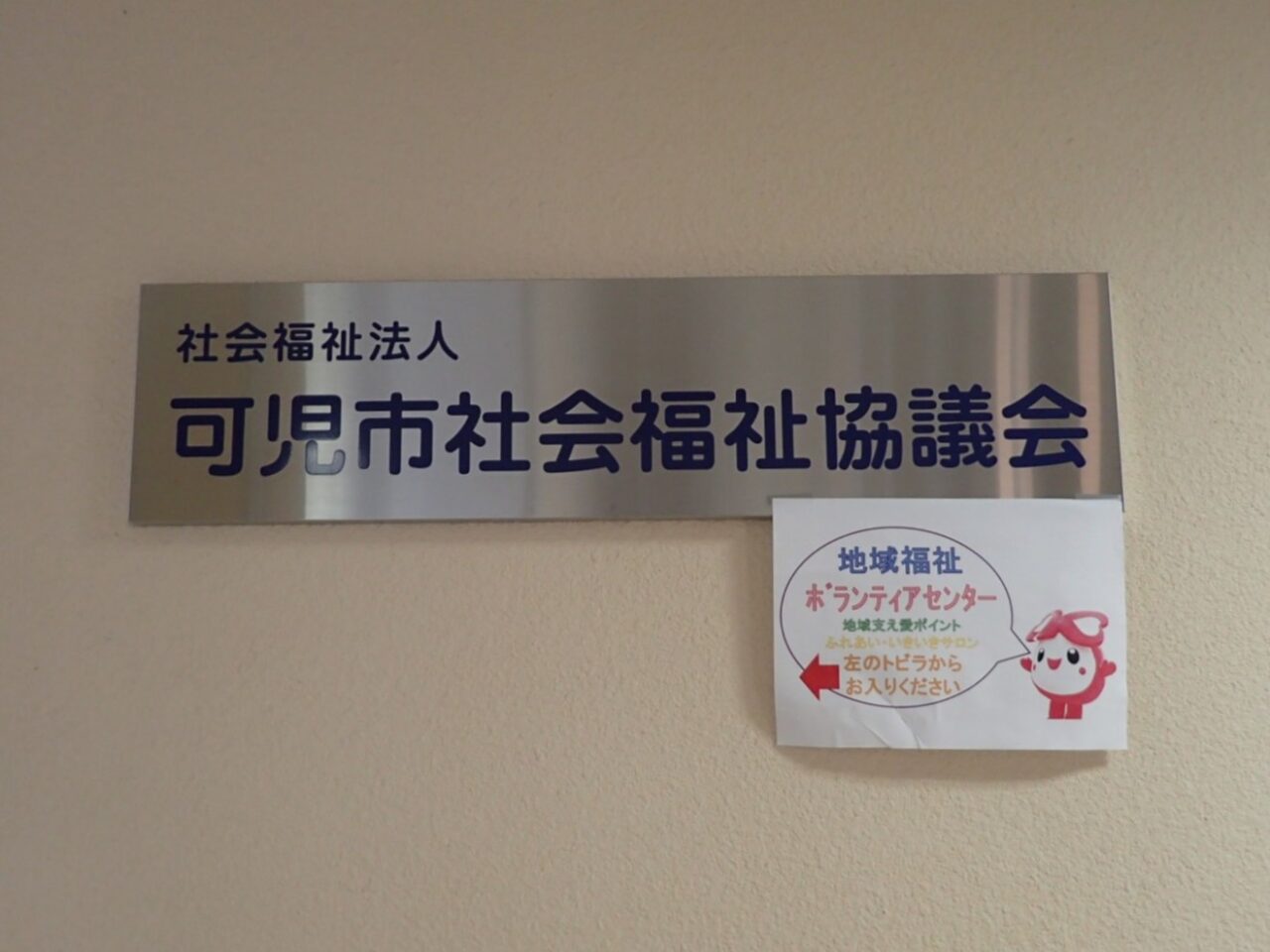 可児市社会福大会