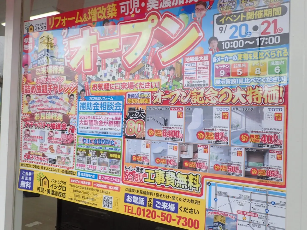 リフォームプラザイシグロ