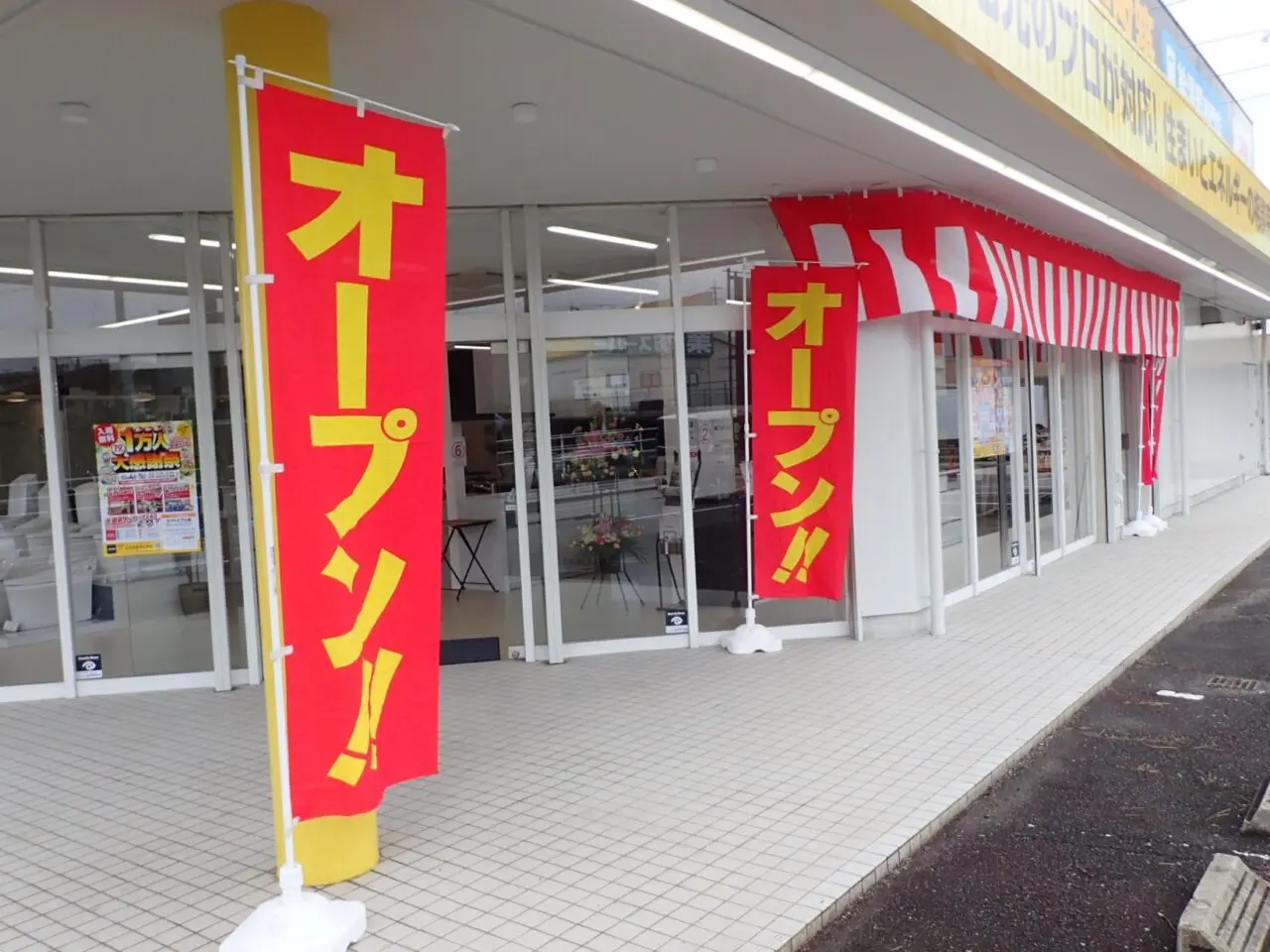 リフォームプラザイシグロ