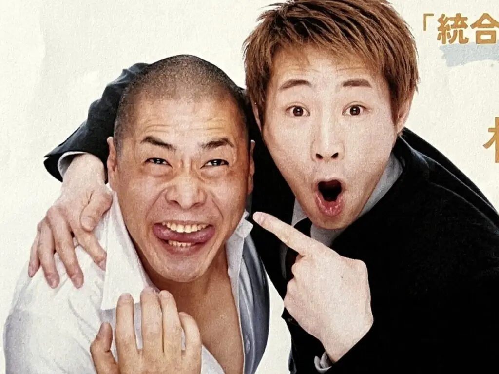 松本ハウス