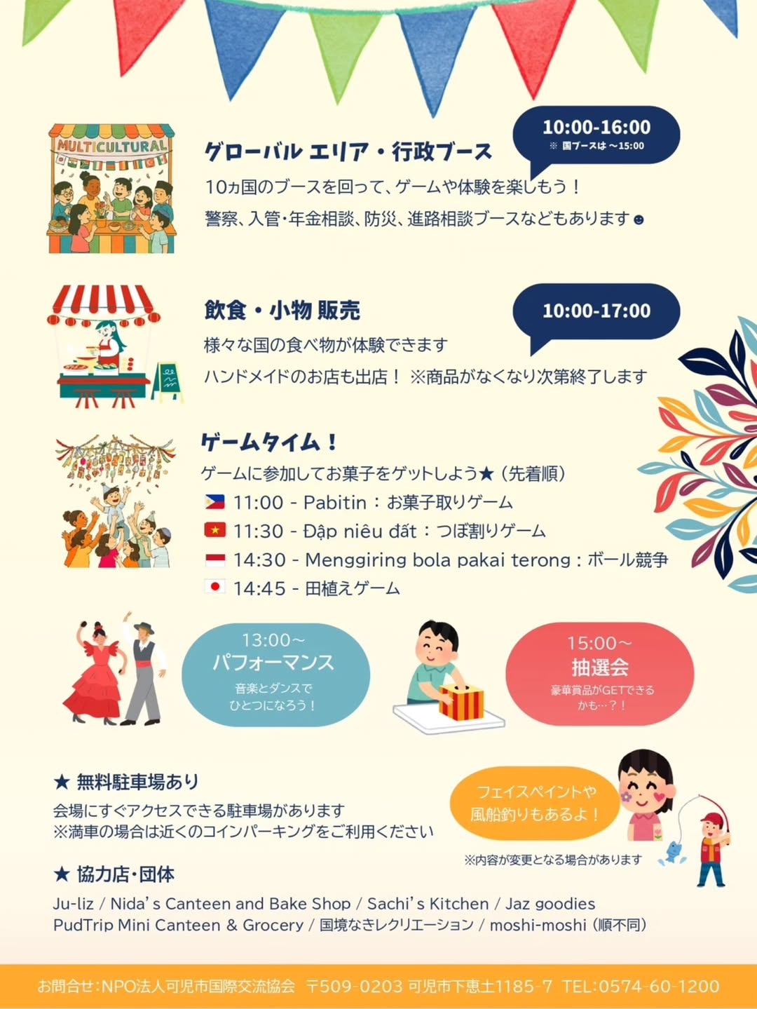 多文化共生フェスティバル