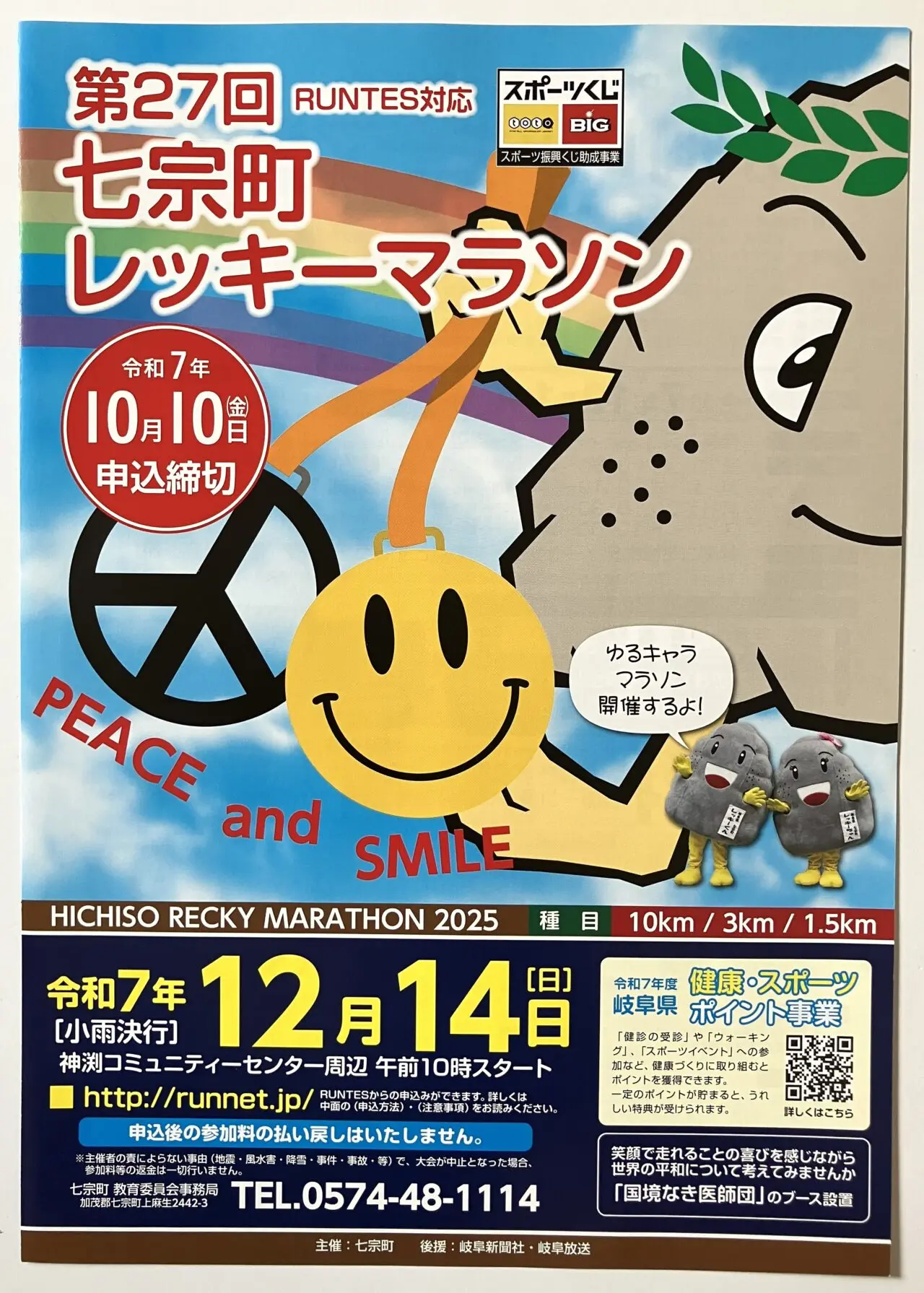 レッキーマラソン