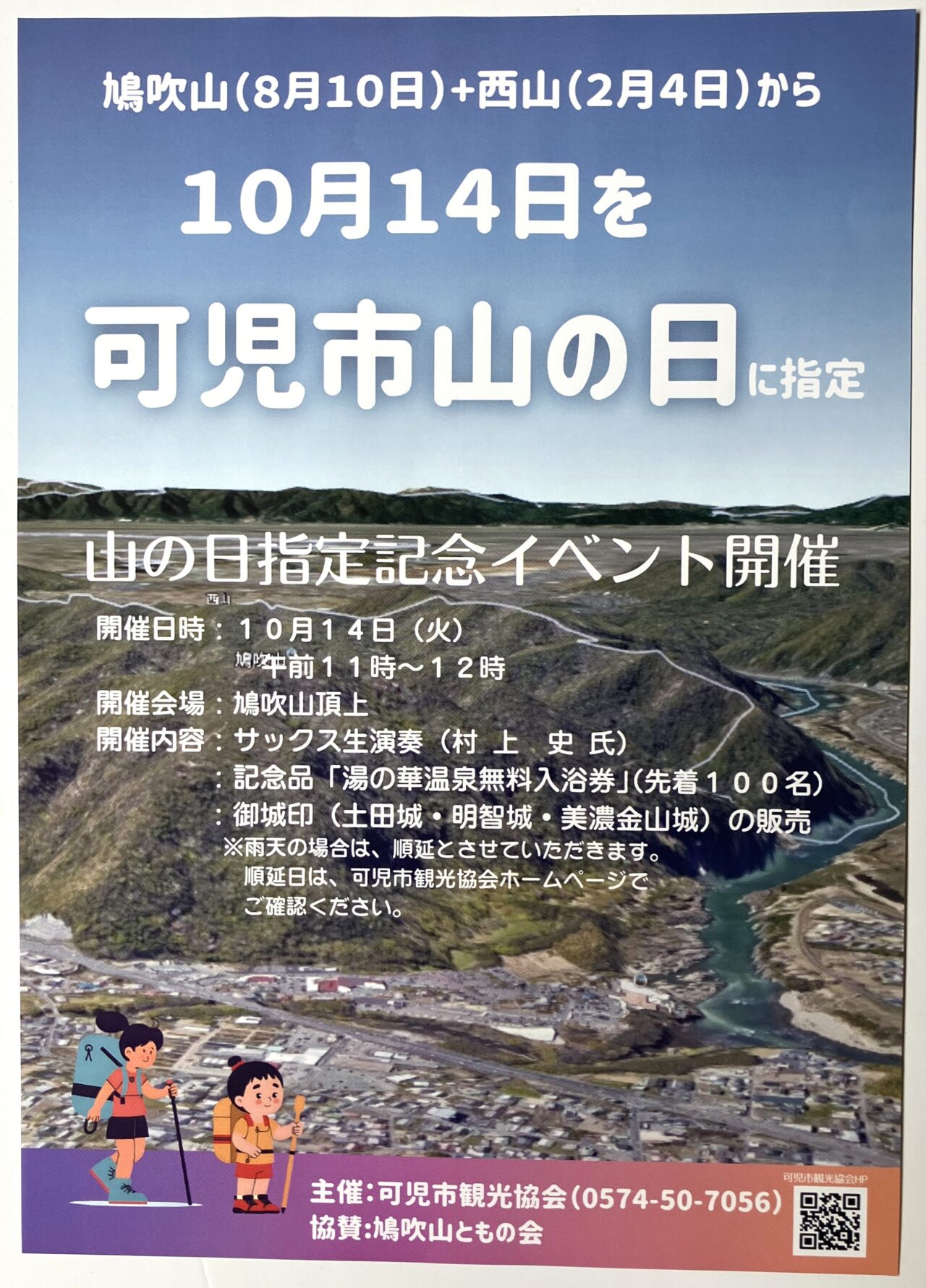 可児市山の日