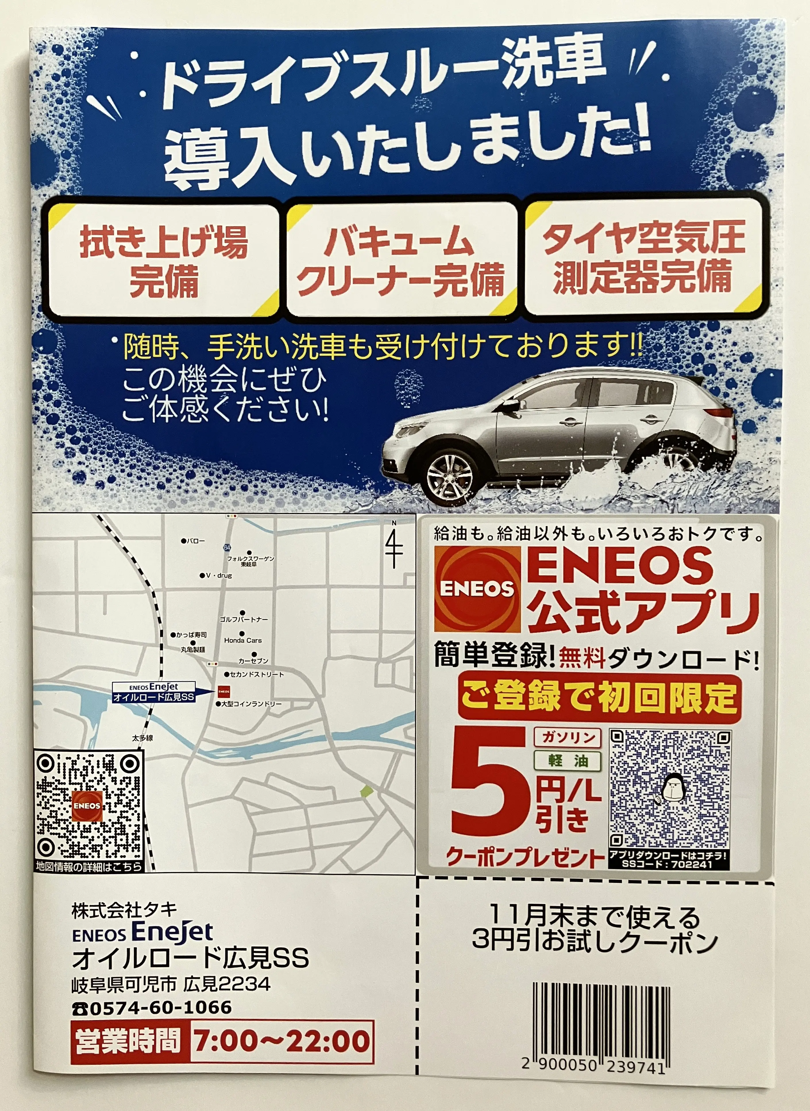 エネオス