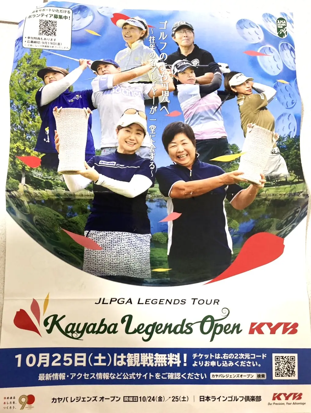 カヤバレジェンズオープン