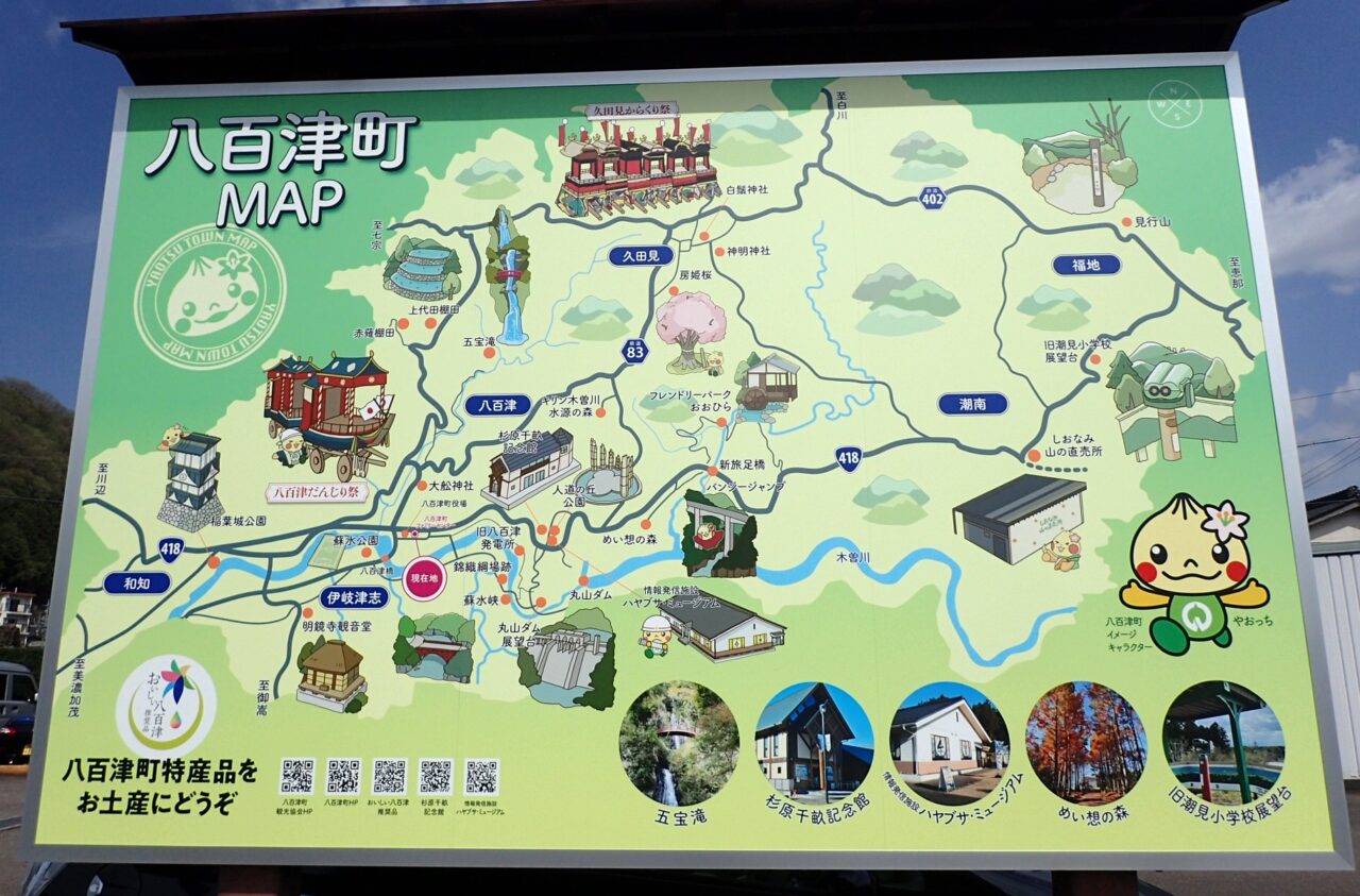 八百津