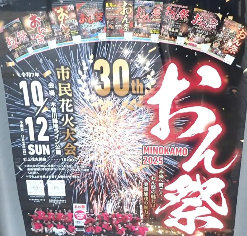おん祭