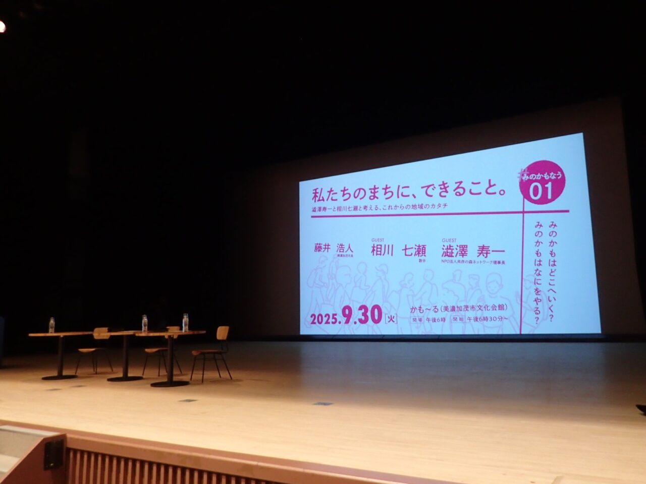 みのかもなう