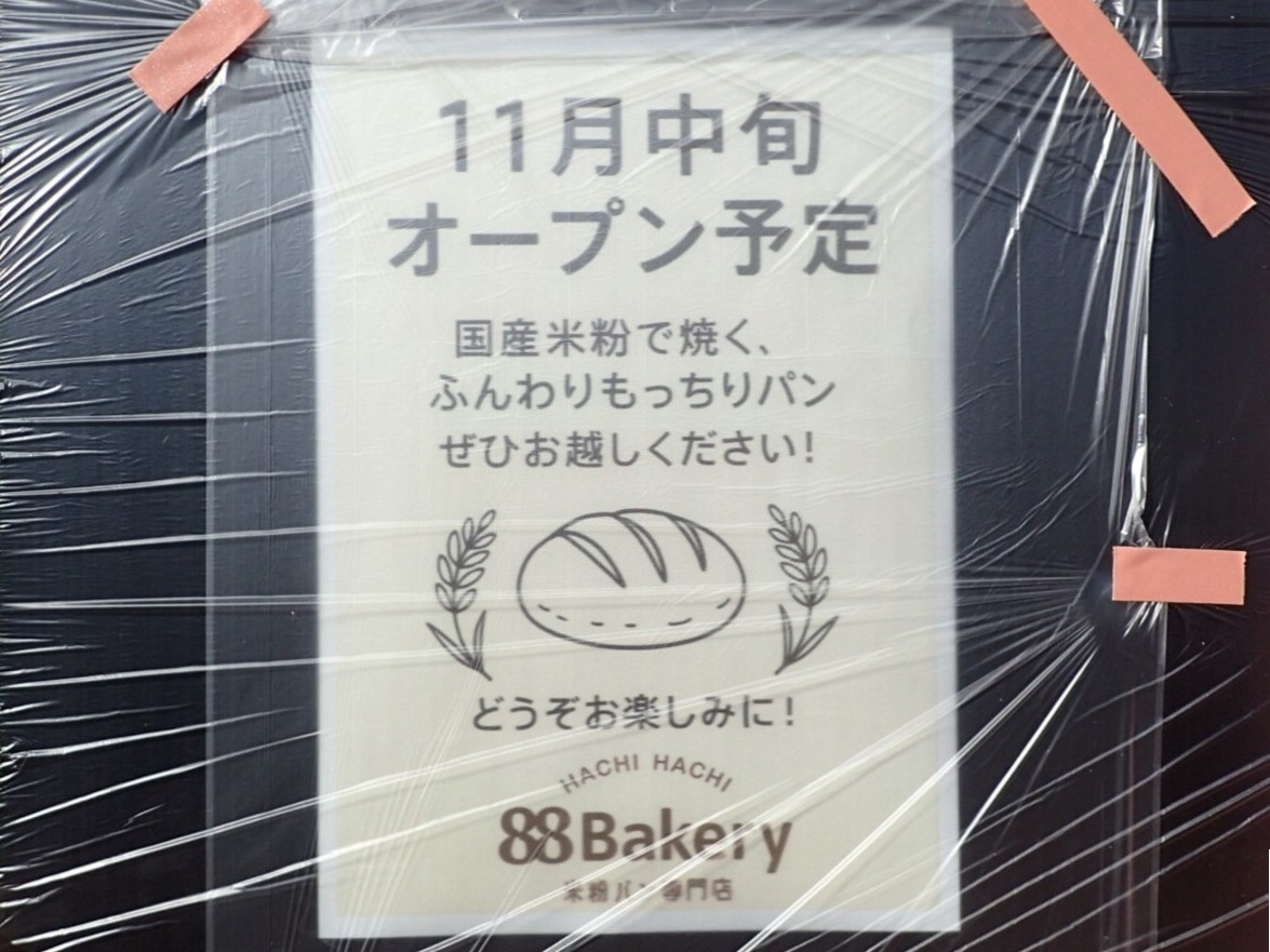 88 Bakery