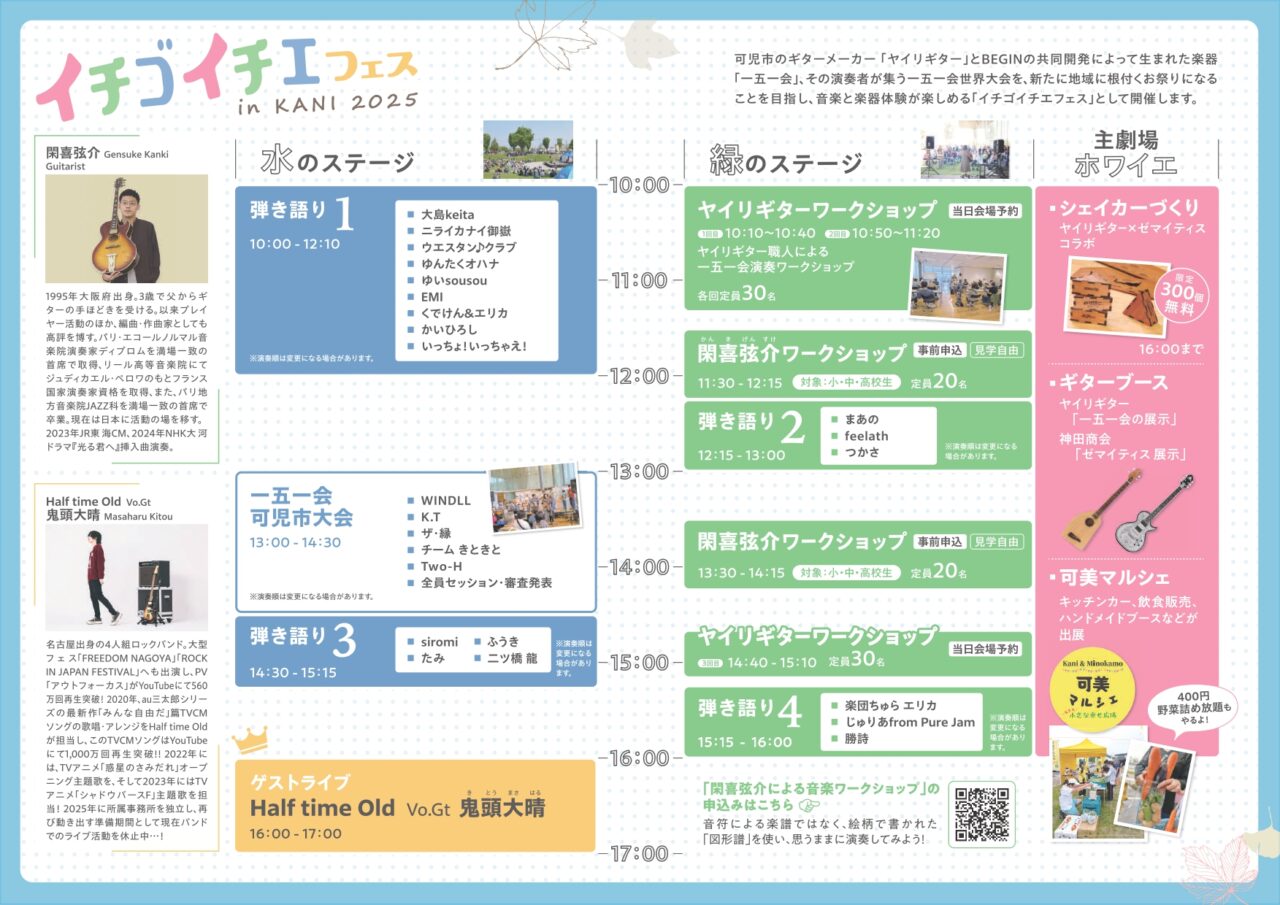 イチゴイチエフェス