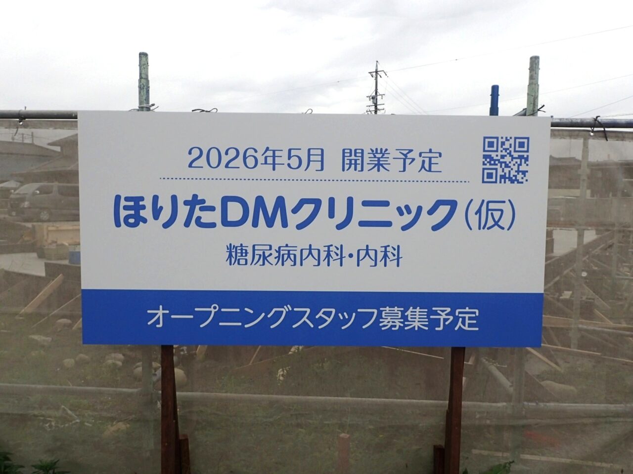 クリニック建設