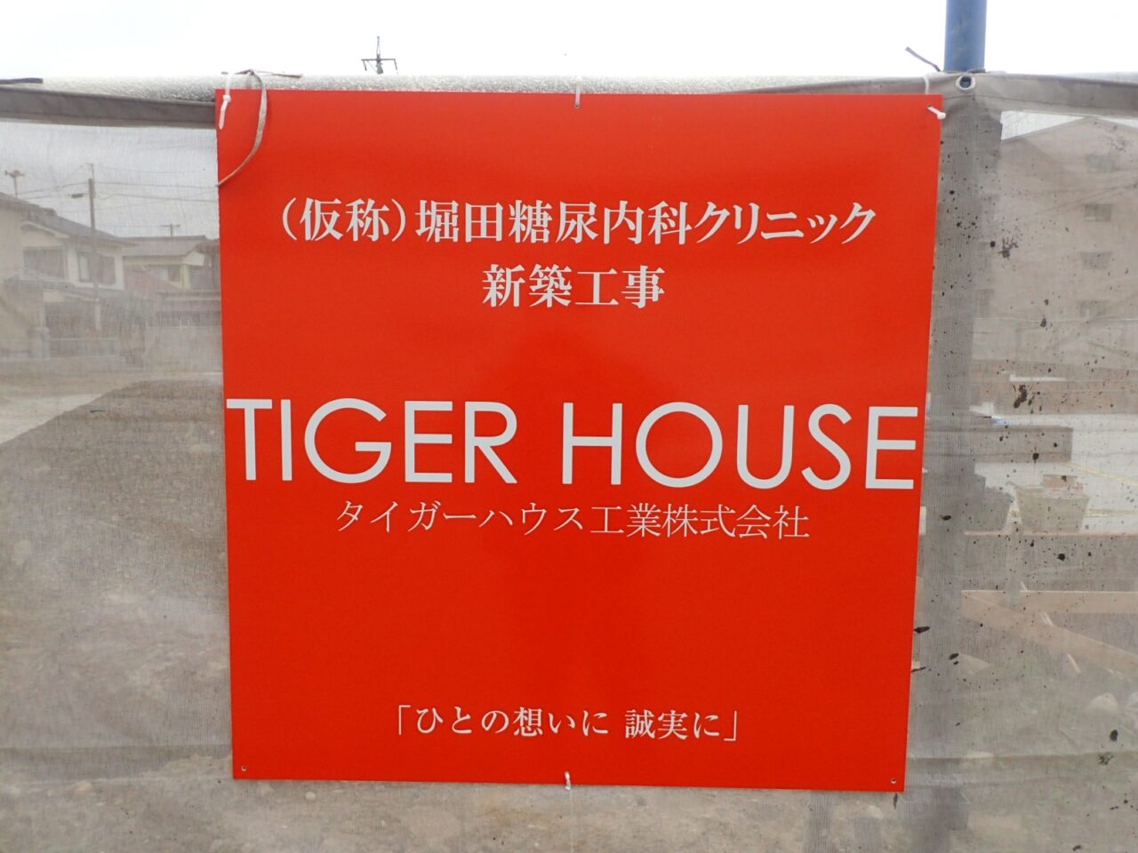 クリニック建設