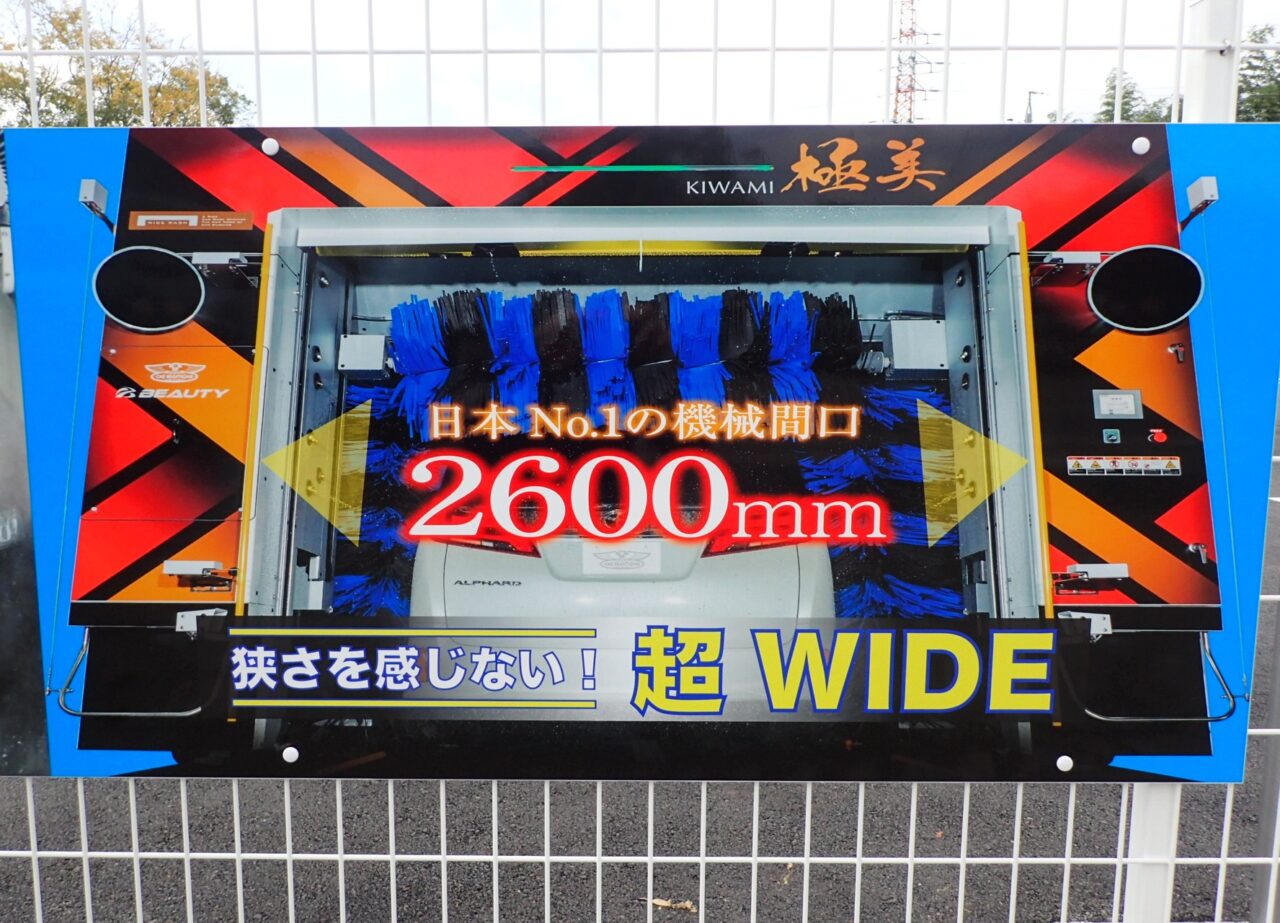 川合大橋洗車ランド