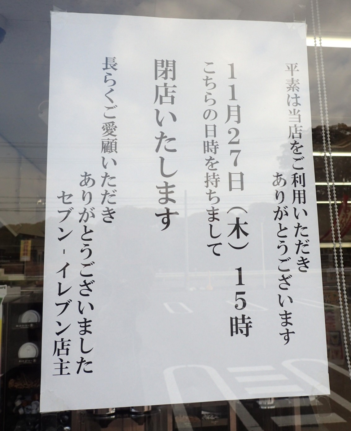 セブン‐イレブン