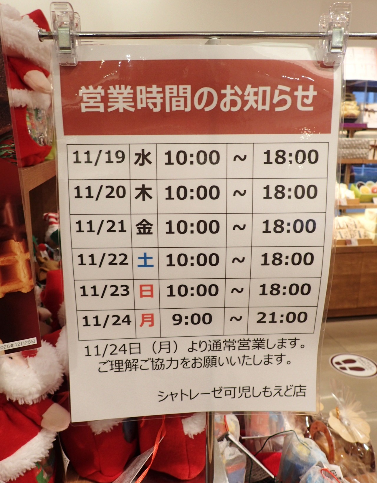 ャトレーゼ可児しもえど店