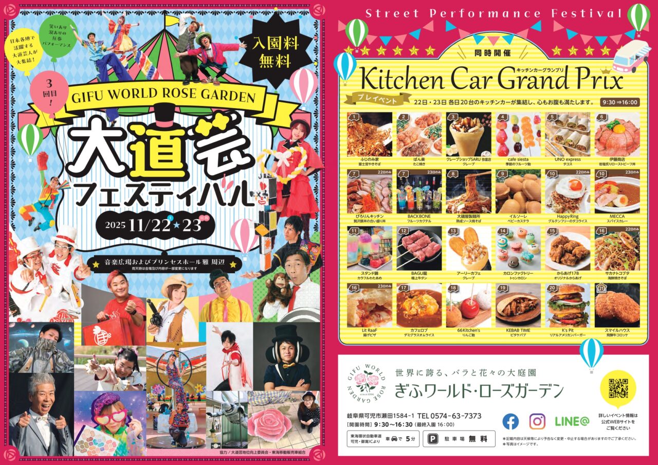 大道芸フェスティバル 