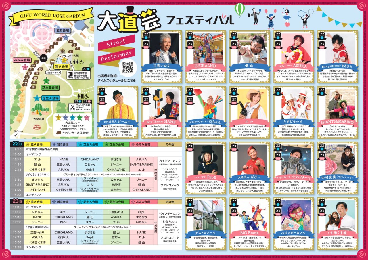 大道芸フェスティバル 