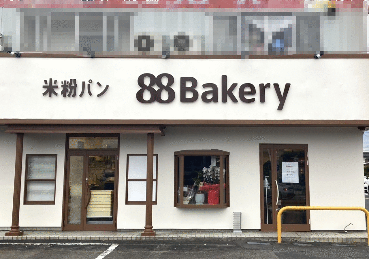 88 Bakery