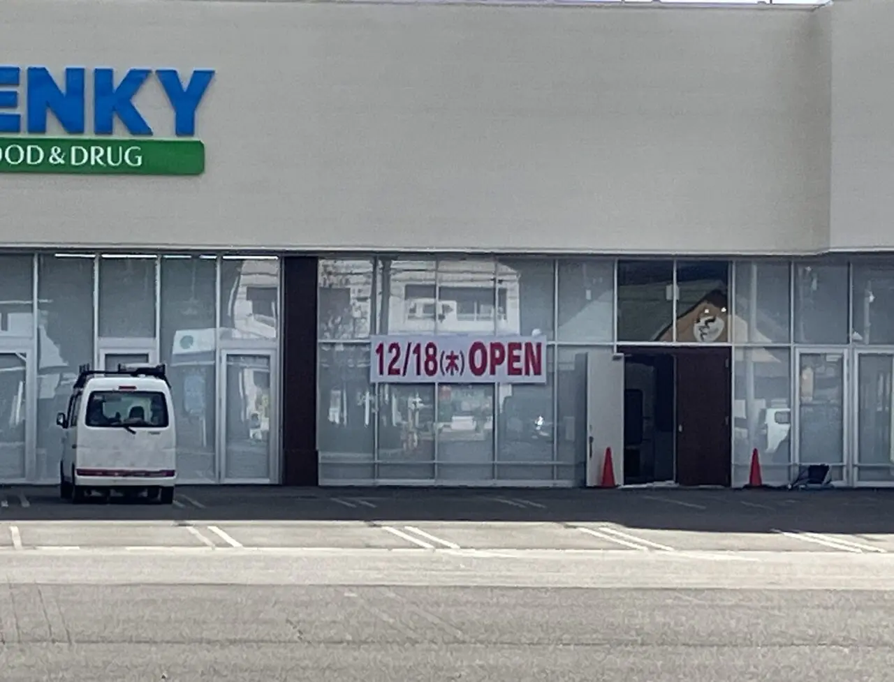 ゲンキー関東新店