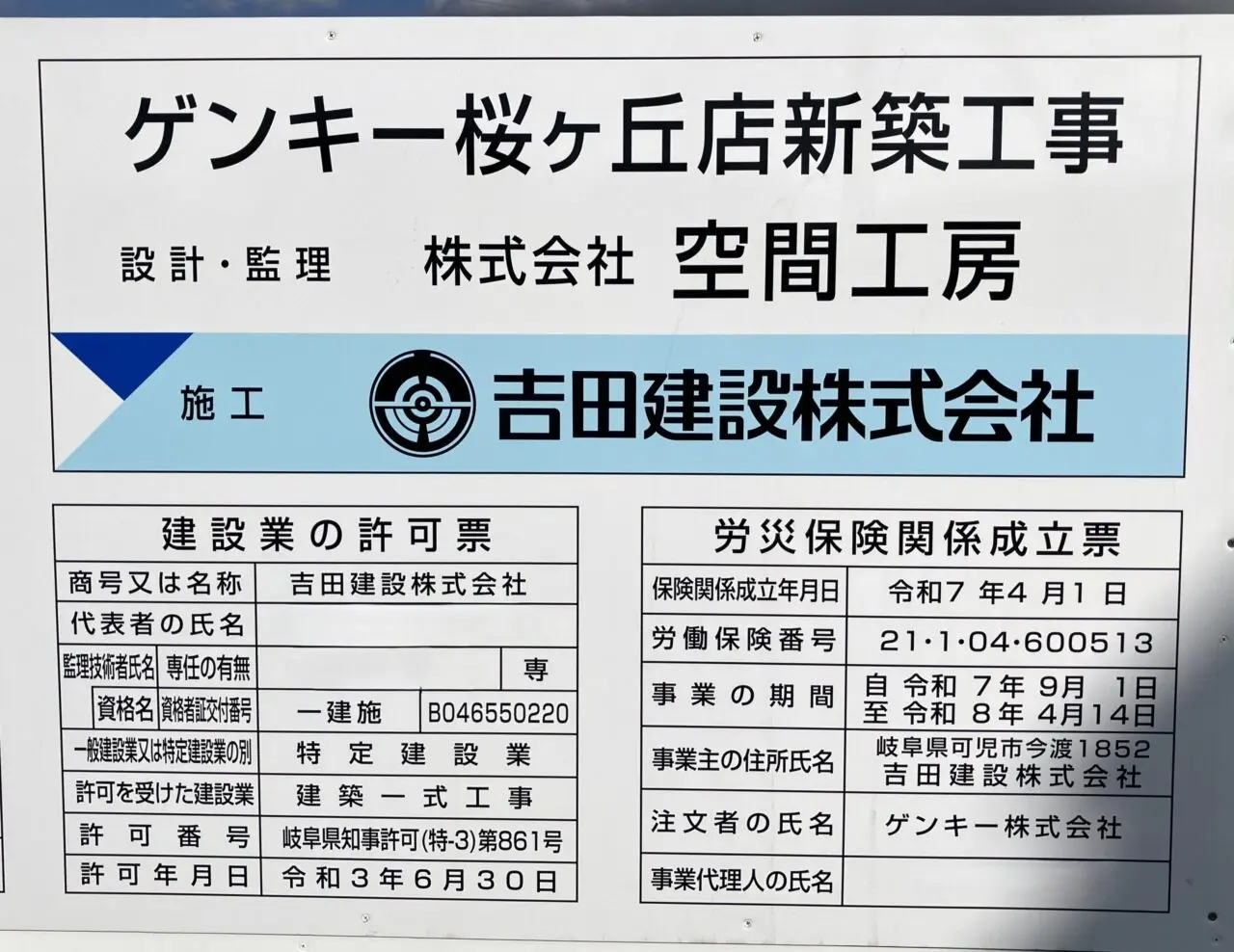 ゲンキー桜ヶ丘店