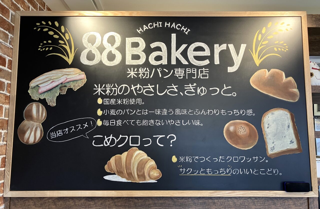 88 bakery