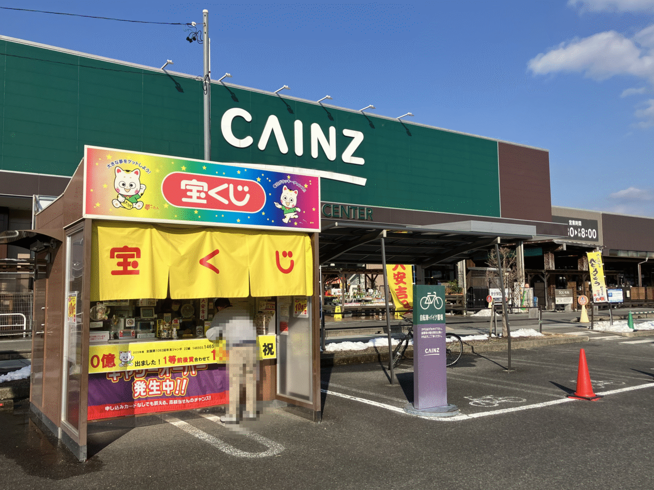 宝くじ売り場