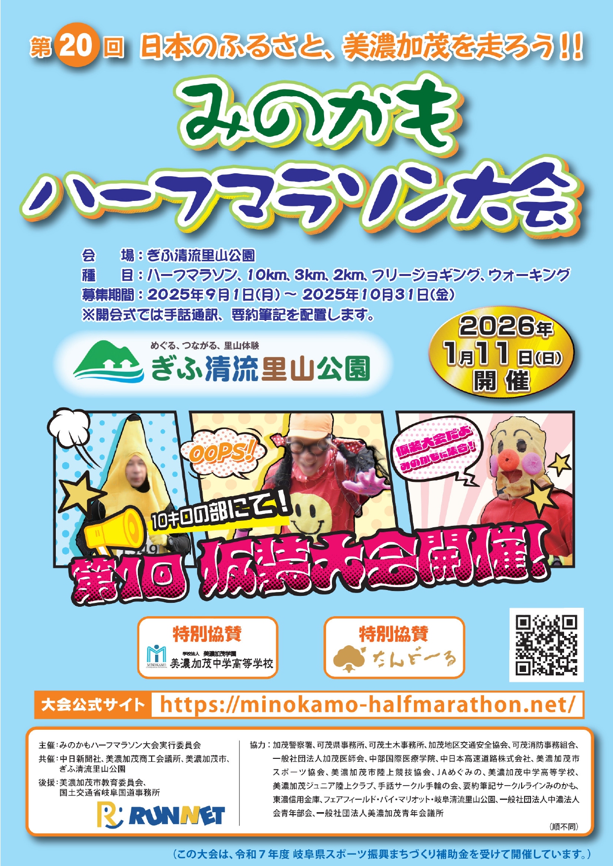 みのかもハーフマラソン