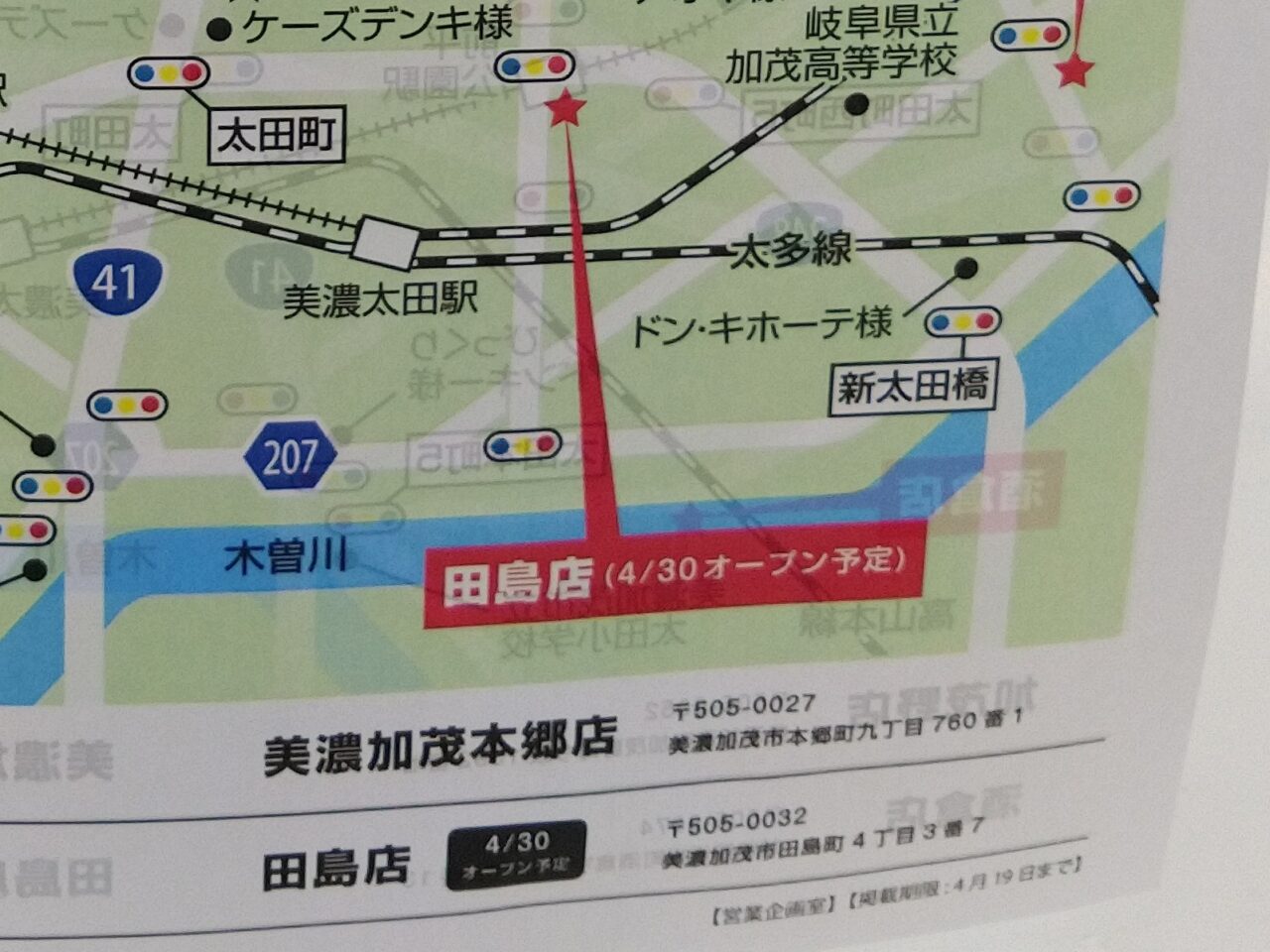 ゲンキー美濃加茂店