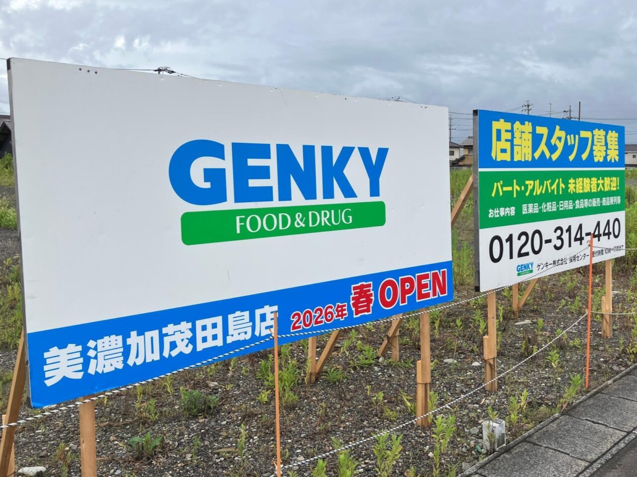 ゲンキー田島店