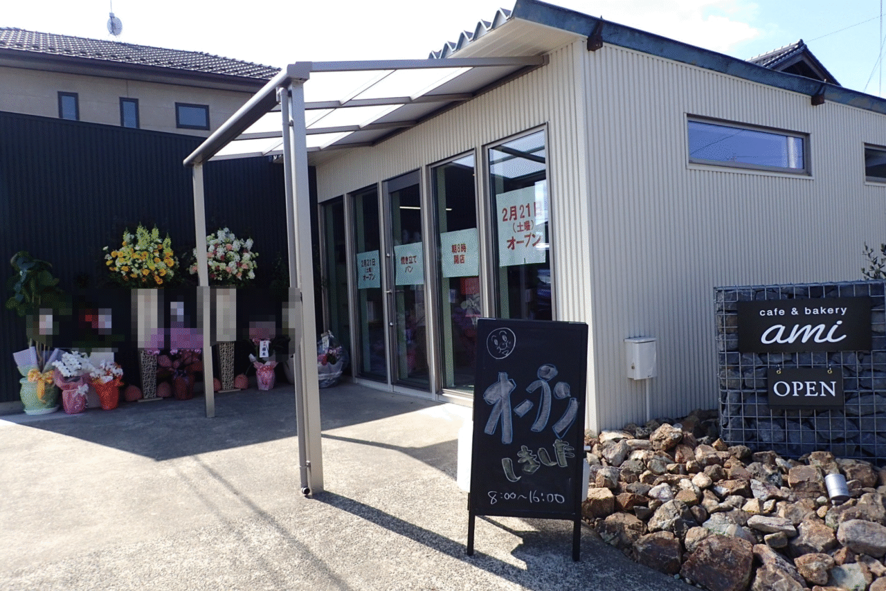 cafe＆bakery ami