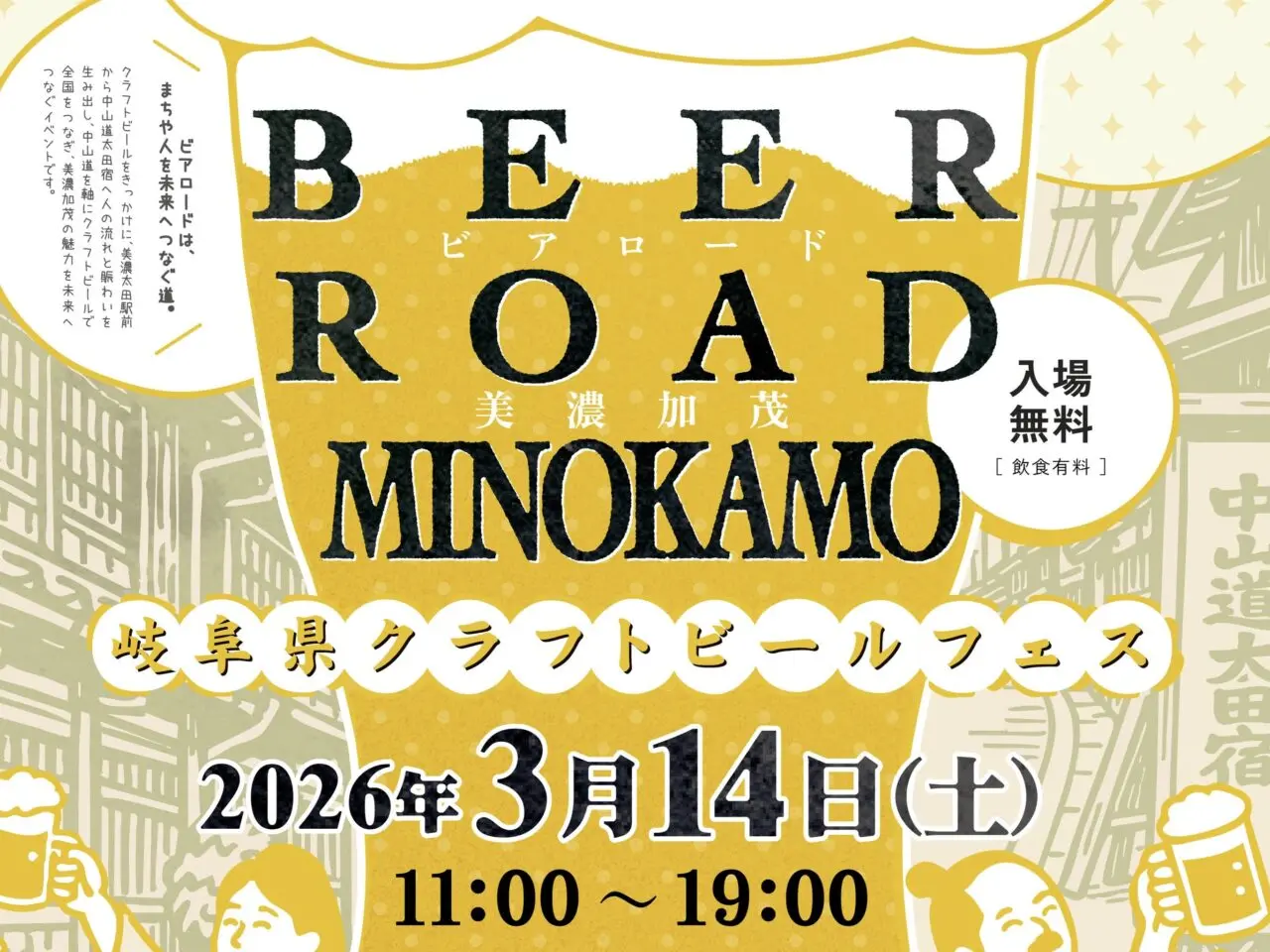 BEER ROAD MINOKAMO