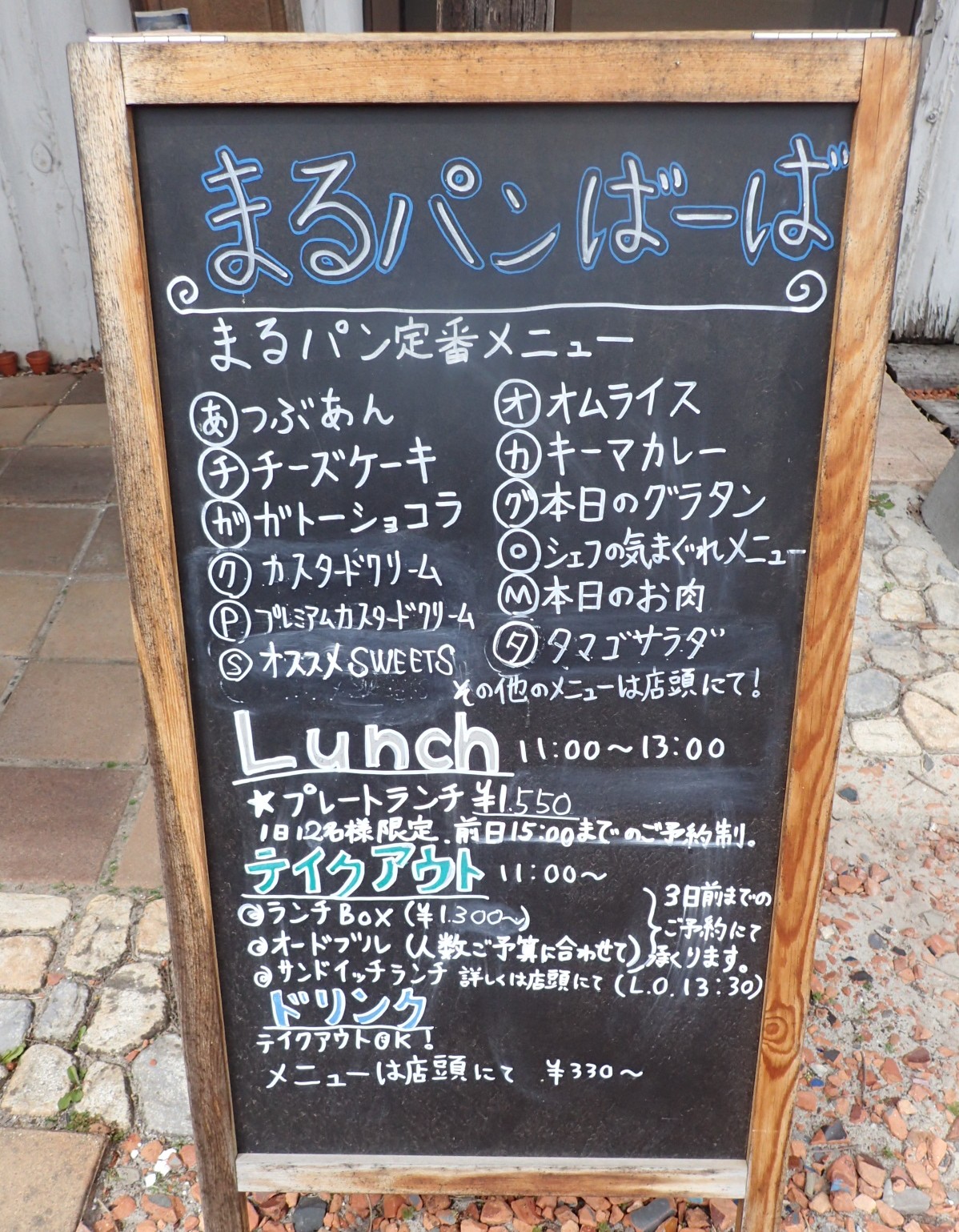 まるパンばーば